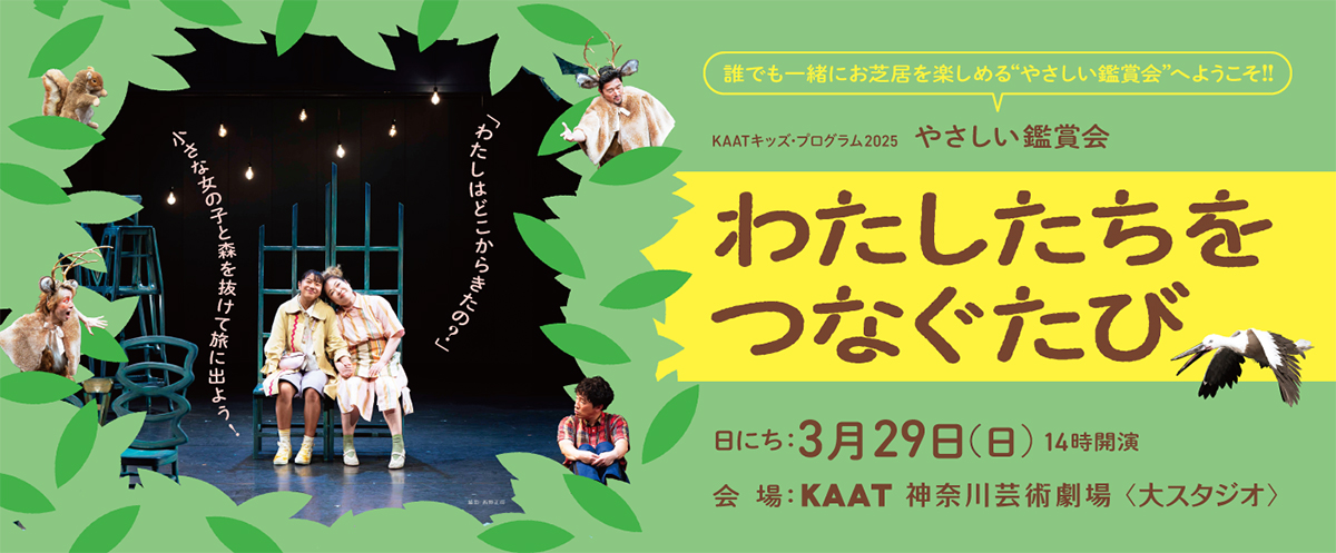 KAAT神奈川芸術劇場 tweet media