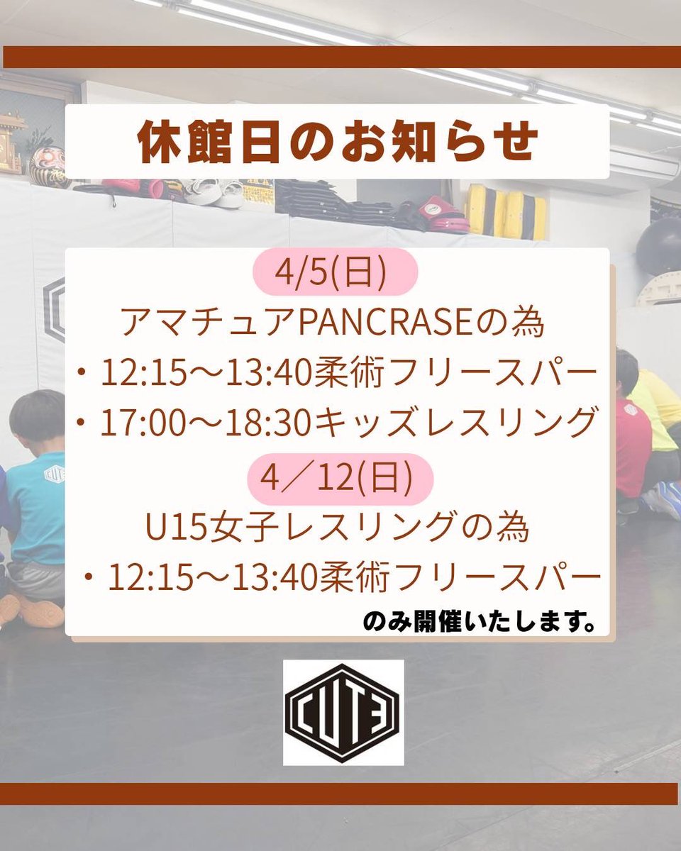 CUTE_GYM's tweet photo. 2026年4月の予定になります。
お間違えのないように宜しくお願い致します🙇‍♀️
#MMA
#ブラジリアン柔術
#キッズレスリング
#キッズ柔術
#足立区
#格闘技ジム https://t.co/agVC1Ahf3H