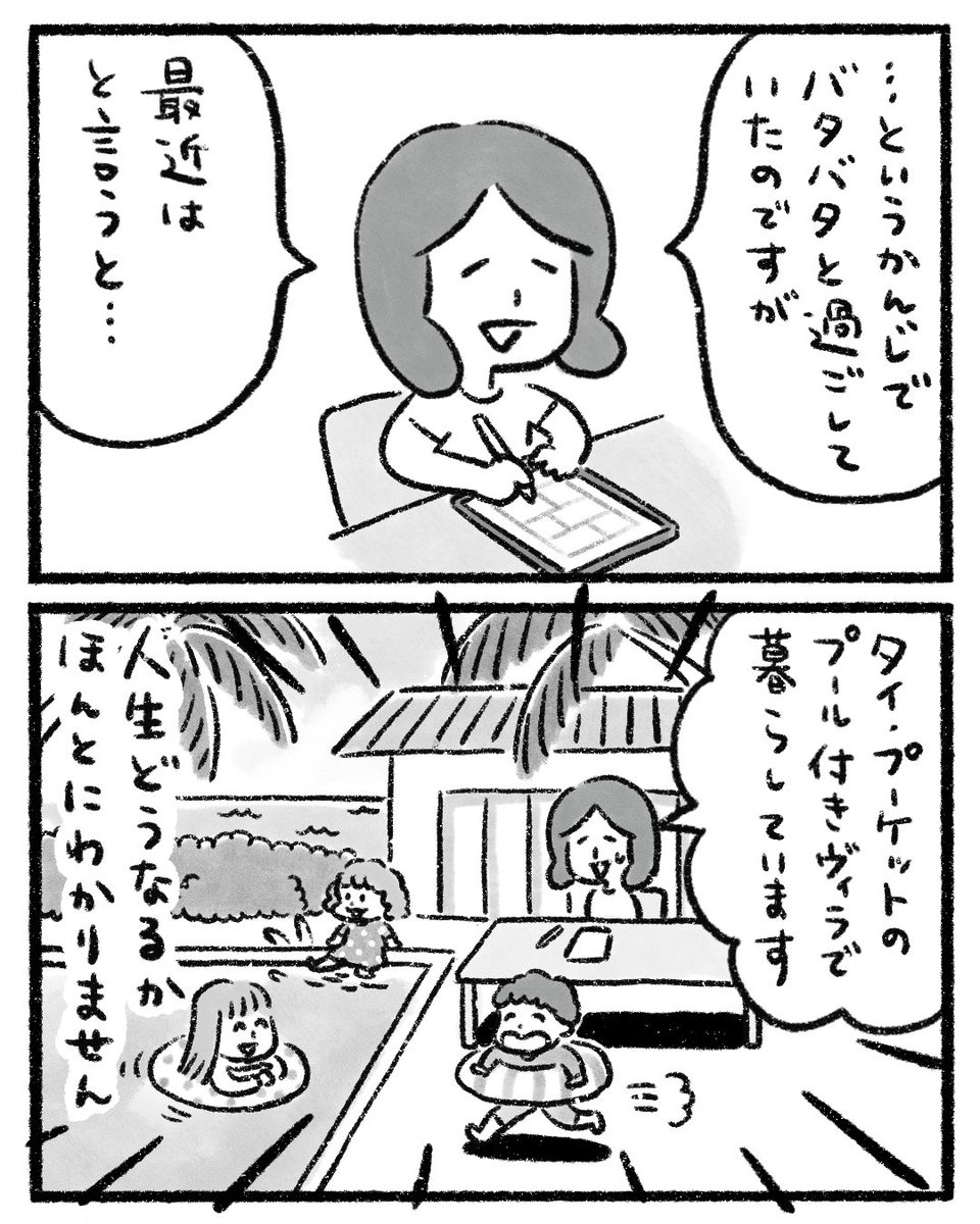 あらためて自己紹介～人生どうなるかわからない～ 