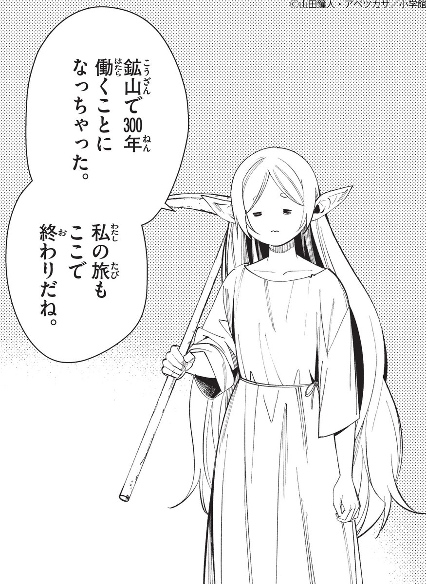 『葬送のフリーレン』公式 tweet media