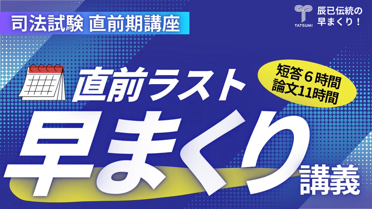 ご予約受付中】 昨年の直前期に人気だった講座です✨ 絶対に落とせない