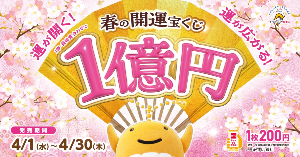 宝くじ公式アカウント tweet media