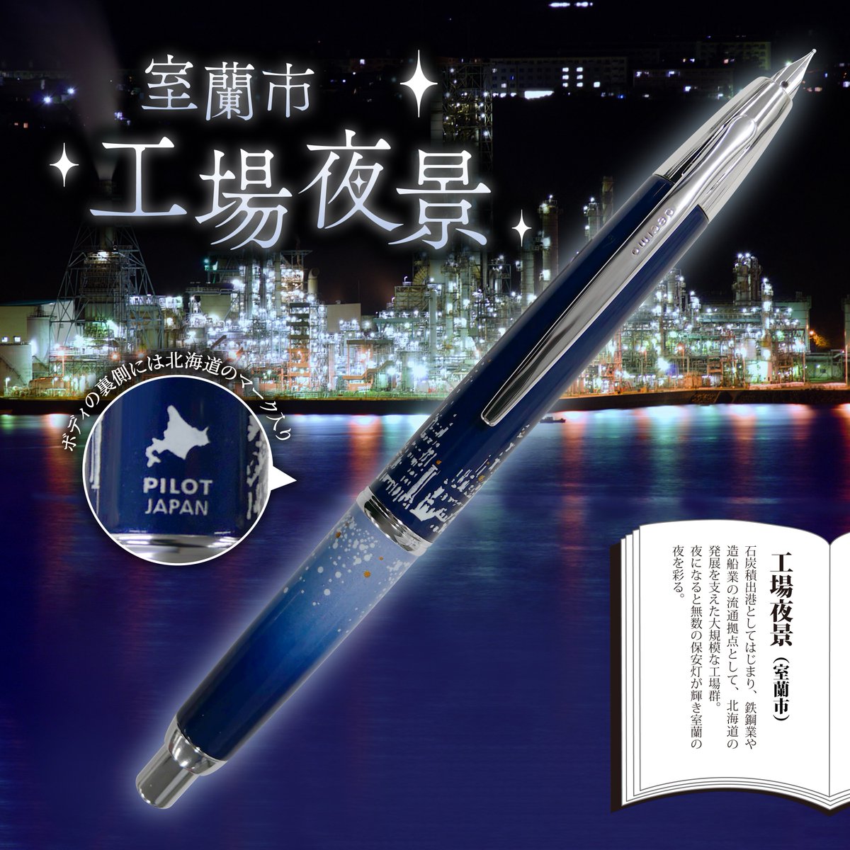 大丸藤井セントラル　オリジナル万年筆　北の彩景事典　夕茜街道　F(細字) 大丸藤井セントラル オリジナル万年筆 「北の彩景事典」第22弾 冬空