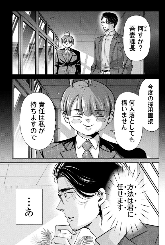 テンプレ就活生を追い込む面接官の話 3/4 
