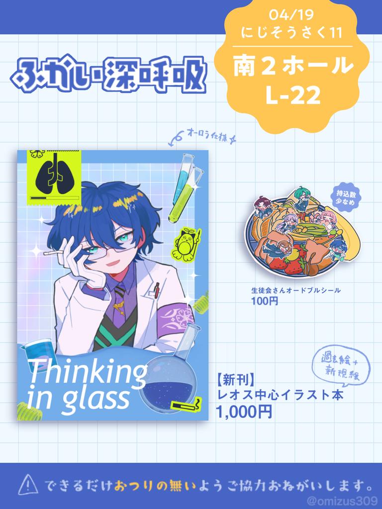 #にじそうさく11 
南２ホールL-22
🥼🌱😺中心イラスト本が出ます!
本文20P/フルカラーです✨
少量ですが生徒会さんのシールもあります💖
シール交換もｺｯｿﾘ準備してます🤫
お気軽にお声がけ下さい🙌