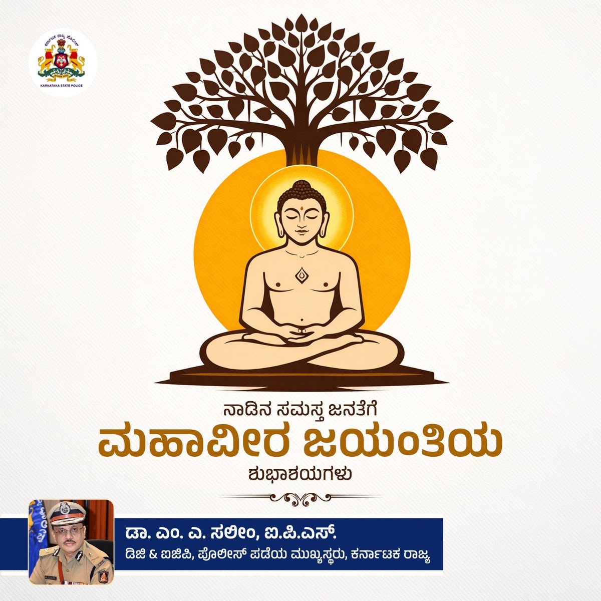 DGP KARNATAKA tweet media