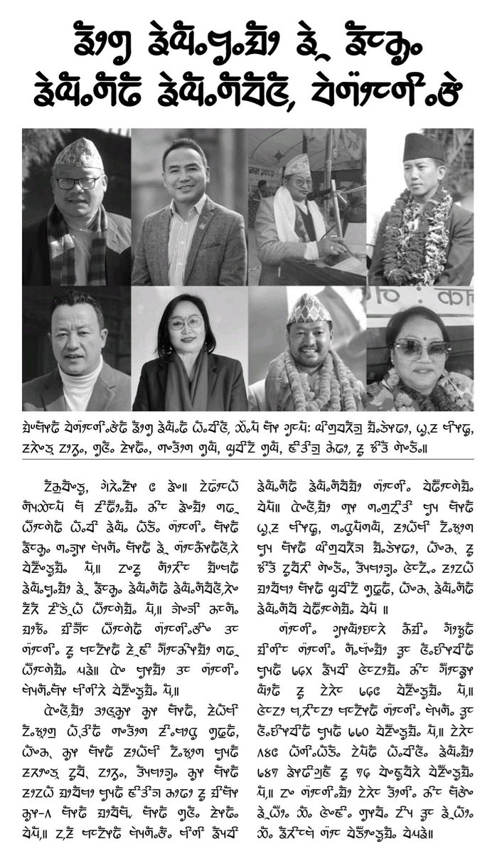 Limbu Sirijanga script is such a beautiful script, I wonder how many ...