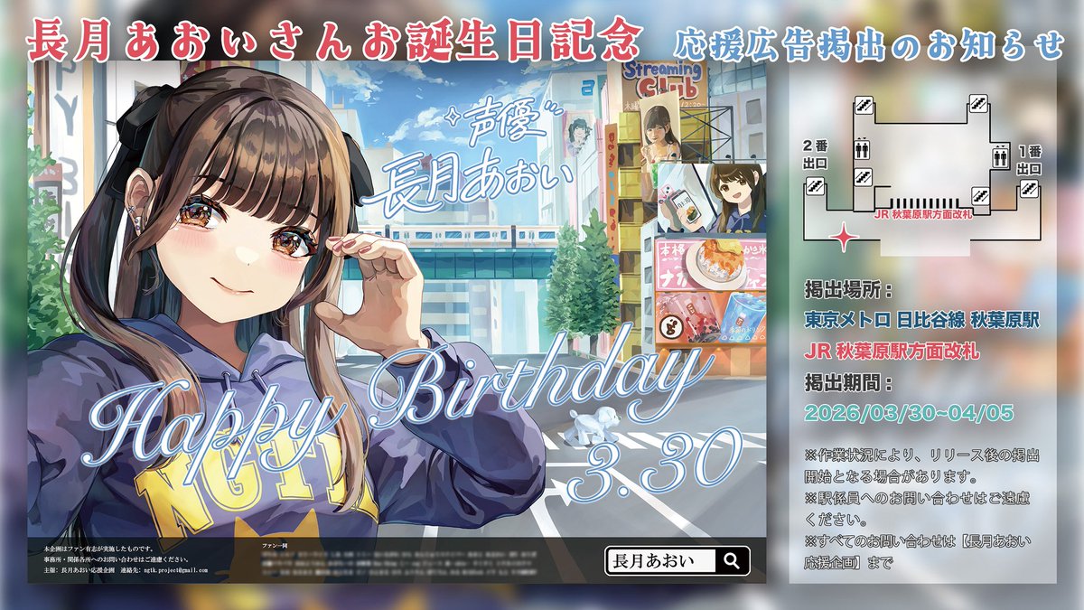 長月あおい応援企画 tweet media