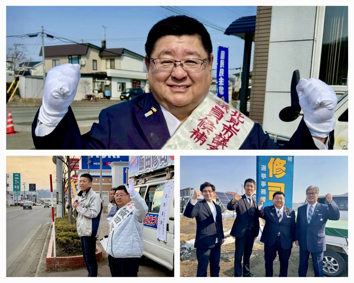 臼木ひでたけ(比例北海道)／国民民主党／衆議院議員 tweet media