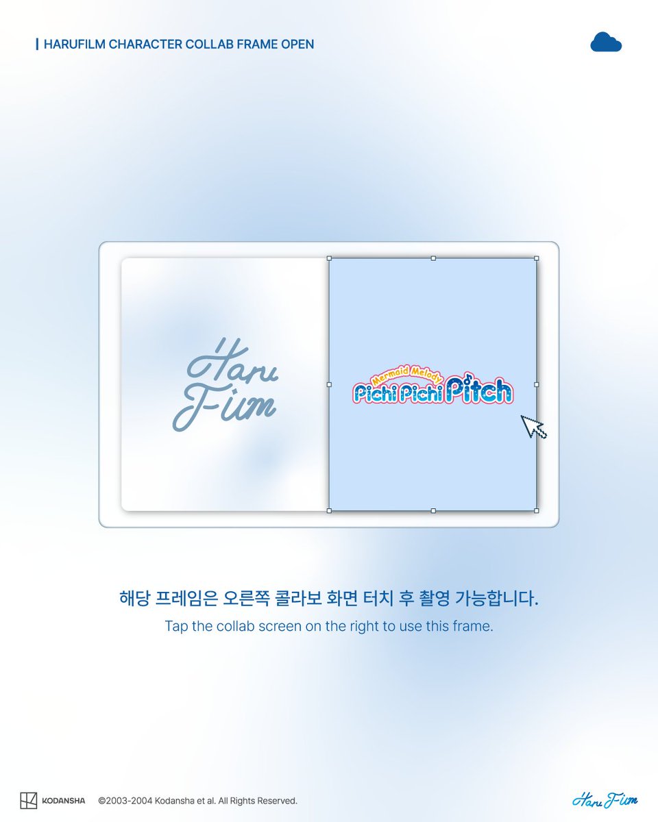 ✶ HARUFILM I Pichi Pichi Pitch ✶

러브💗 샤워 핏치! 🎤🎶

전국 하루필름 매장에서 그 시절 우리가 사랑한
피치피치핏치 콜라보 프레임을 만나보세요

🗒️: 26.04.01 - 26.06.30 (세 달간 진행)
*해당 프레임은 오른쪽 콜라보 화면 터치 후 촬영 가능합니다.

#하루필름 #HARUFILM #피치피치핏치