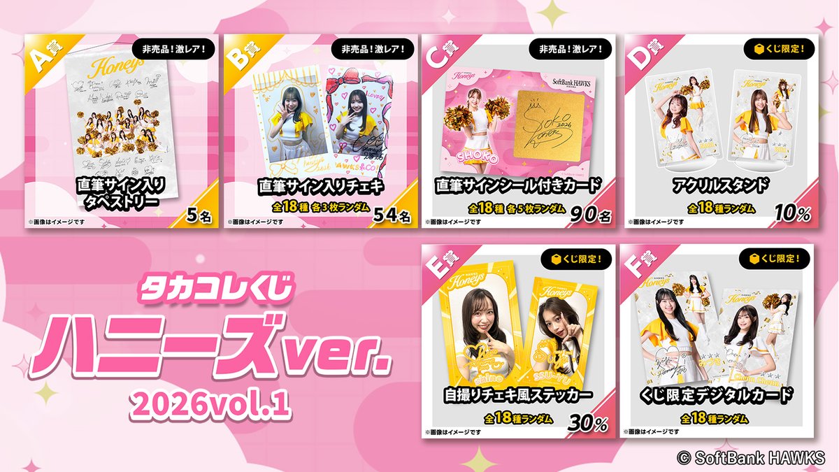 くじプラ 🎯実施中／ #タカコレくじ ハニーズver. 2026 vol.1 タカコレ