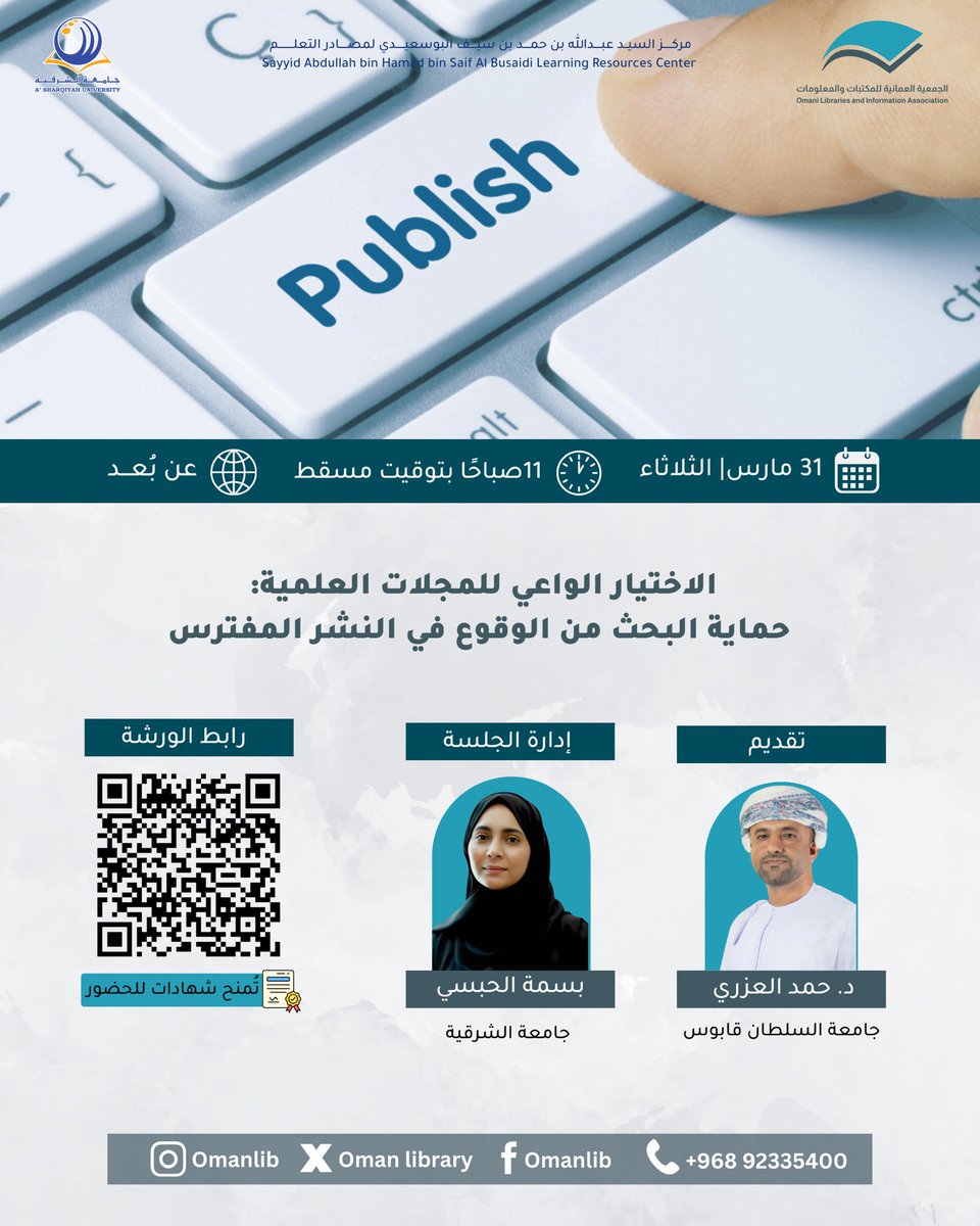 الجَمعية العُمانية للمكتباتِ والمعلُومات tweet media