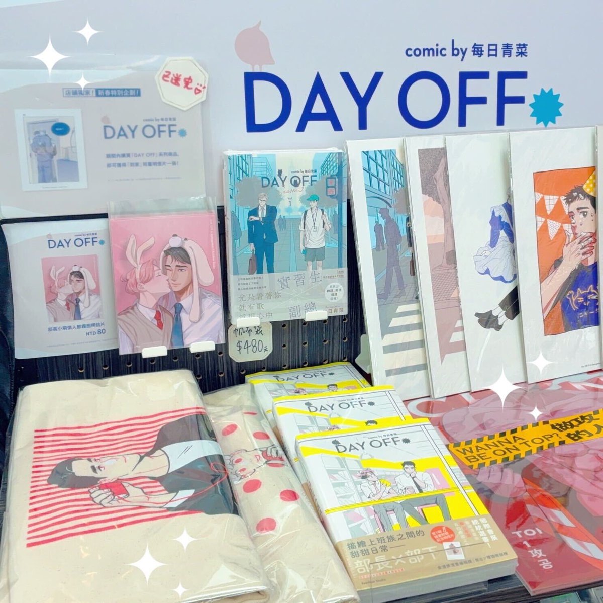 manga10_tw's tweet photo. ☀️開店囉☀️
#每日青菜 老師《#DAY_OFF》OFFICIAL STORE at #漫畫展台灣
微酸又回甘的辦公室戀愛物語
需要你一起來守護🥰
話題 BL 台漫
系列漫畫&周邊商品展售中❣️
趁著好天氣來店舖逛逛吧✨
📍地點:ふるいち×漫畫展
https://t.co/AoP5I7BPR5
#留守番工作室 #マンガ展台湾 #台灣BL https://t.co/2e8NVaZEj5