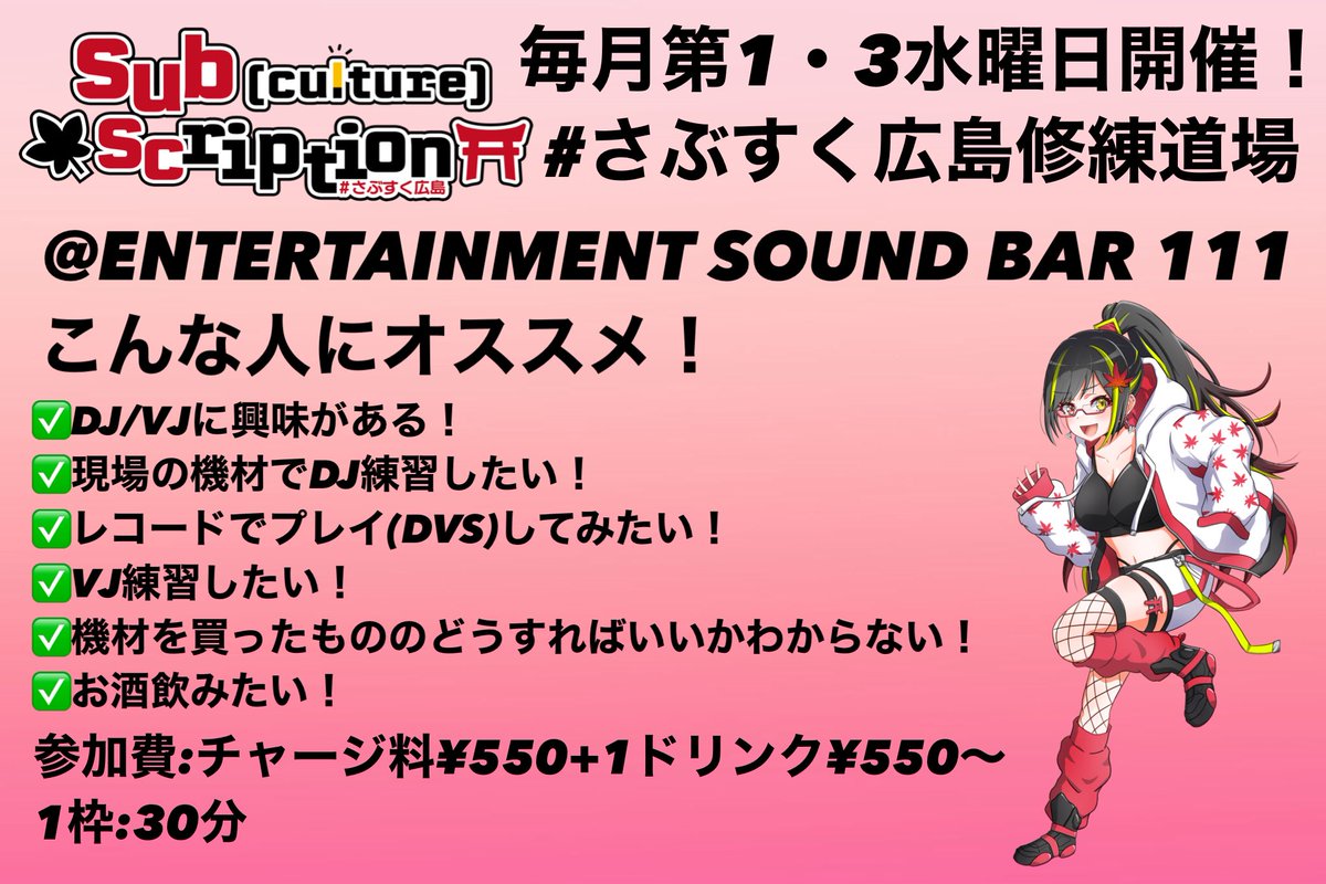 Sub(culture) Scription #さぶすく広島 11th Scribe 4/18開催 tweet media