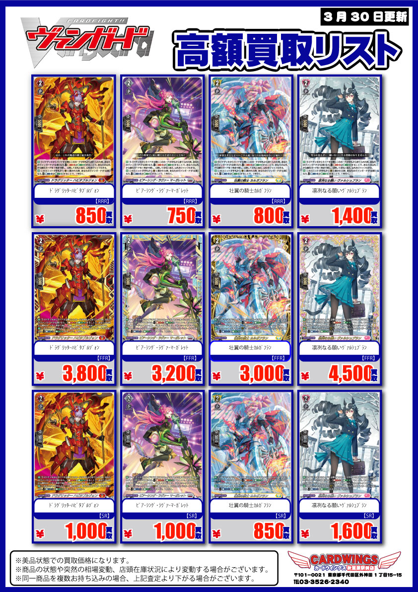 VG ヴァンガード買取情報】 ピックアップ買取表作成しました ※在庫枚数