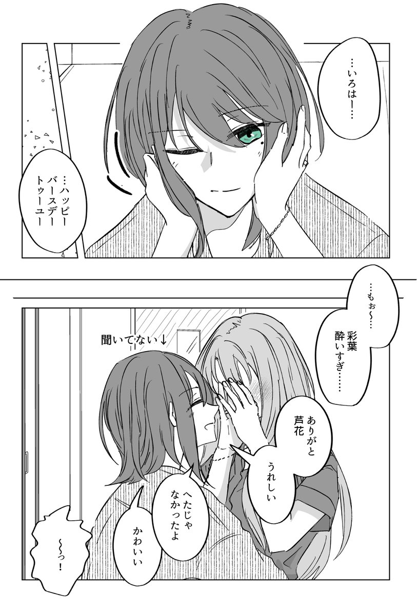 よっぱら彩葉のおねだり。輪廻0週目if
【いろろか/超かぐ/4枚】
酔うと行動が大胆になる甘えるのが上手い彩葉、おねだりに弱い芦花

芦花の歌みた聴きたいけど美容系だからしないし、あんなビジュ100億点女が歌まで上手かったら反則よな… 