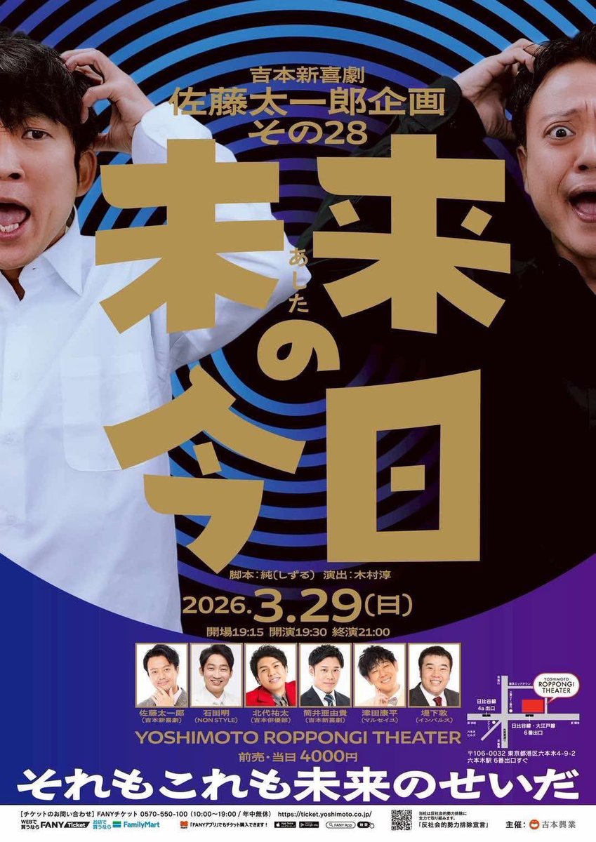 佐藤太一郎(吉本新喜劇) tweet media