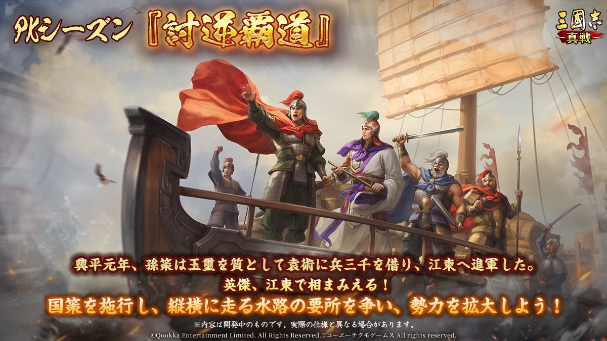 【公式】三國志 真戦-好評配信中！ tweet media