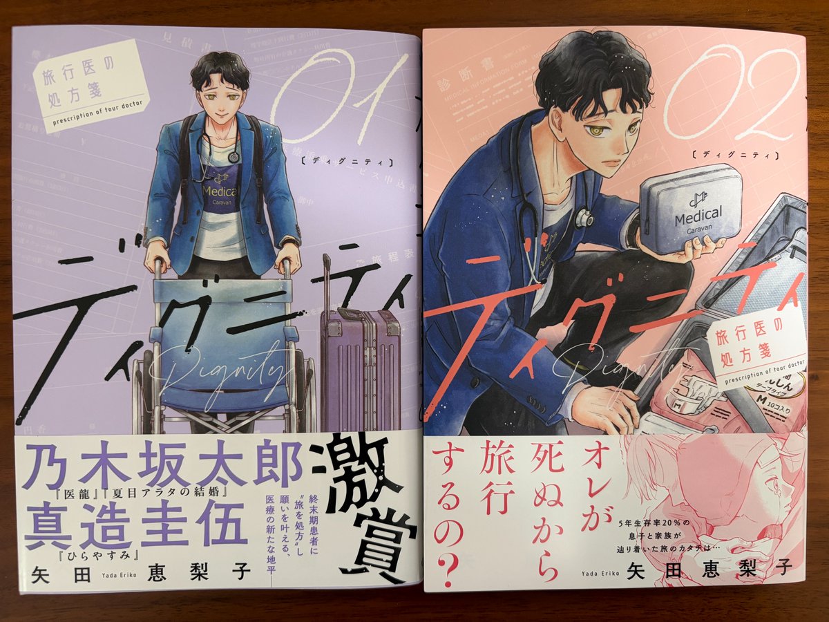 矢田恵梨子『ディグニティ』 tweet media