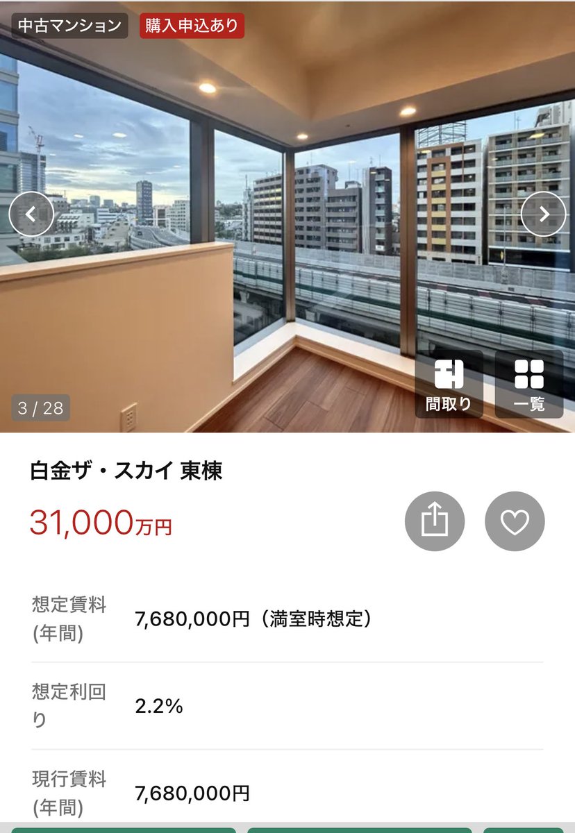 パークコート麻布十番東京の下層階高速道路ビューってこんな眺望なんだろうなと思っていた白金ザスカイのOC物件、購入申し込みありになっていた。ダイレクトウインドウ前にある謎の出っ張り壁がなんのためにあるのか気になる。