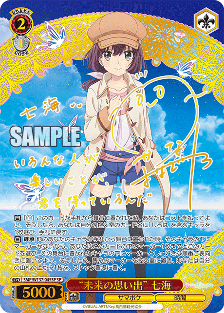 WS】アニメサマポケ「“夏休みをもう一度”しろは＆うみ」「“未来の