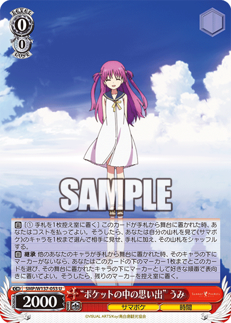 WS】アニメサマポケ「“夏休みをもう一度”しろは＆うみ」「“未来の