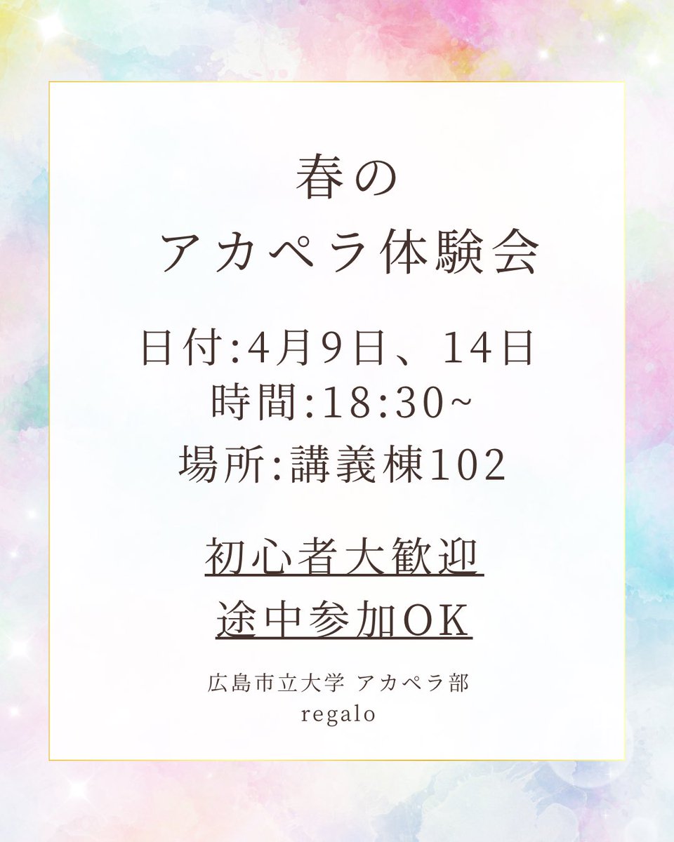 regaloHCU's tweet photo. 🌸regalo 4月スケジュール🌸  

みなさんこんにちは！広島市立大学 アカペラ部 regaloの4月の予定を紹介します🎤🎶
体験会は 見学だけでもOK・途中参加も大歓迎です🙌  
体験会に来られない場合でも、部会の日はいつでも見学できます！

部員はみんな未経験からスタートしています☺️ https://t.co/7OOti5Gu2F