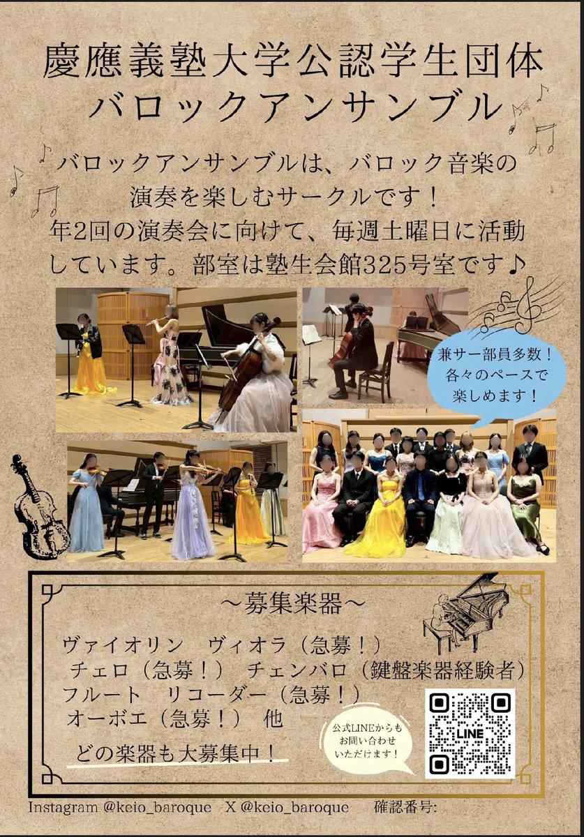 keio_baroque's tweet photo. バロック音楽を演奏することを目的とする慶應義塾大学公認団体のバロックアンサンブルです。
活動内容は週1回！
年2回ある演奏会に向けて練習します！
他にも合宿やみんなでどこかへ行くなどのイベントもある楽しいサークルです！
新歓の日程は4/2、3、6の3日間あるのでぜひきてくださいね^ ^ https://t.co/QpuWqCirCf