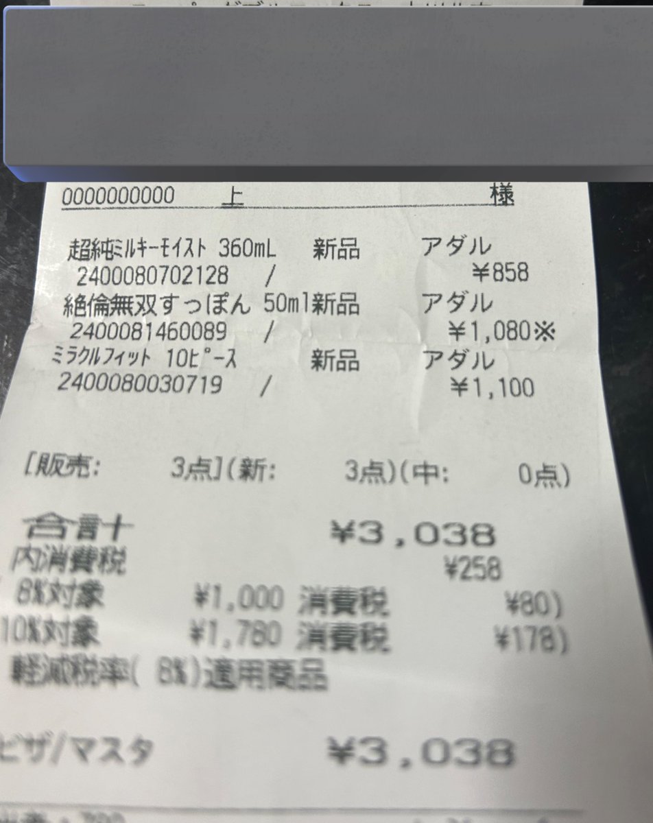 後輩の送別会のために花束とプレゼントを用意する係だったんだけど、

「ちょっとウケ狙いでいくか」と思って色々用意したレシートを家に落として家族に見られた😇😇😇