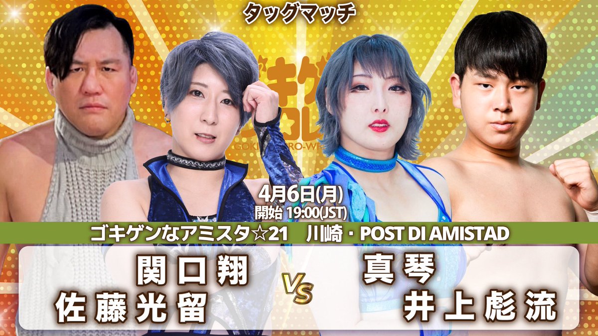 ゴキゲンプロレス tweet media