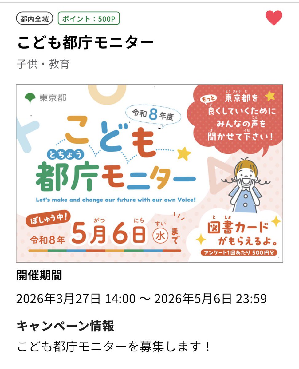 Hiro 〜目覚めよお得魂〜お得好きの母〜 tweet media