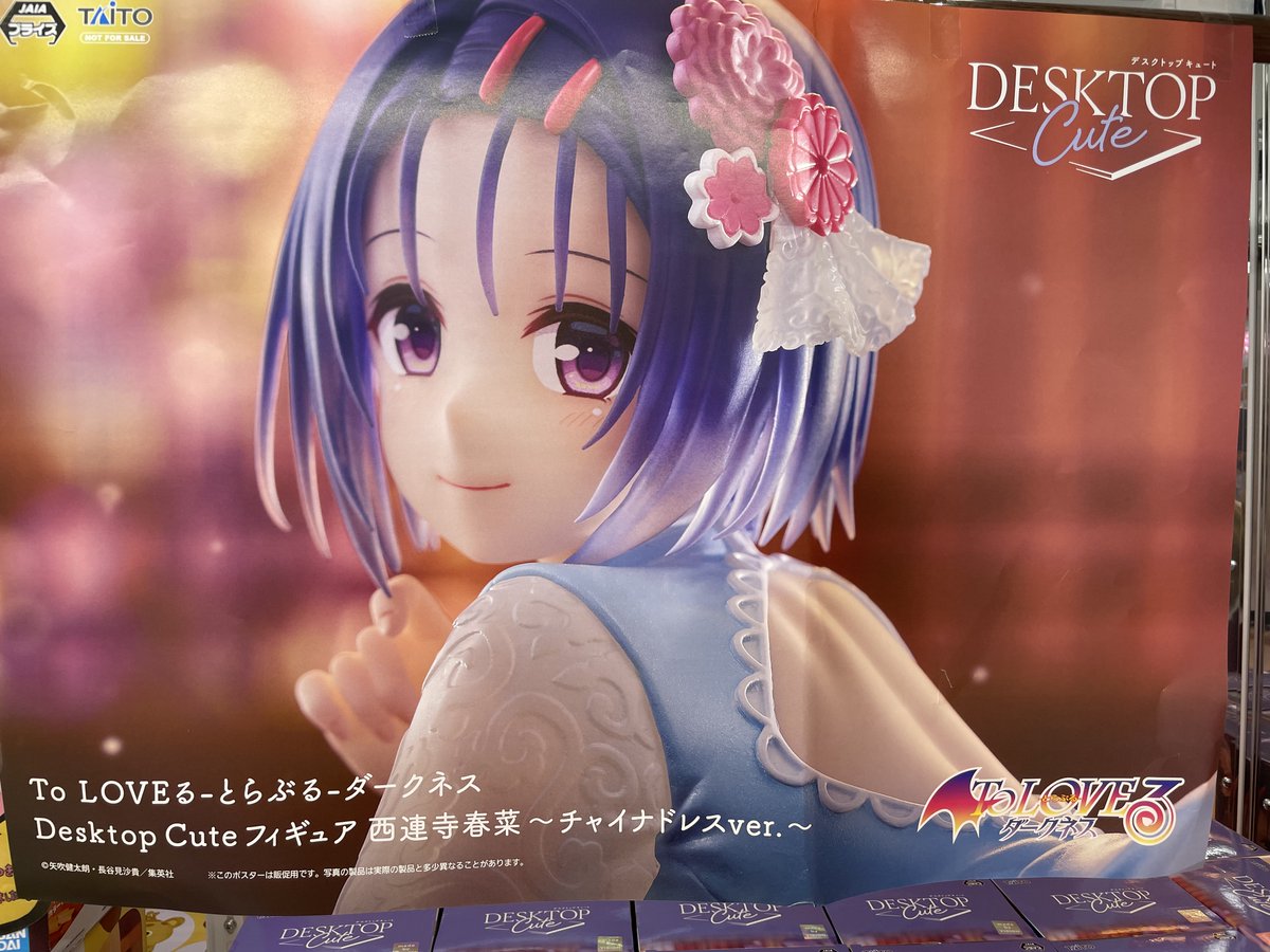 最新景品情報 To LOVEる-とらぶる-ダークネス Desktop Cute フィギュア