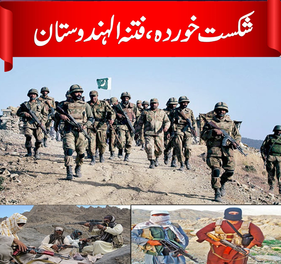 BL_Rang's tweet image. 🔴شکست خوردہ ۔ فتنہ الہندوستان❗️ ہندوستانی پٹھو اب میدان میں آ کر مقابلہ کرنے کی ہمت کھو چکے ہیں۔
#ZeroTolerance 
#StrongResponse 
#NoMercyForTerrorists 
#PakistanFirst 
#PeaceWillPrevail 
#CounterTerrorism
 #امن_کا_دشمن_نامنظور