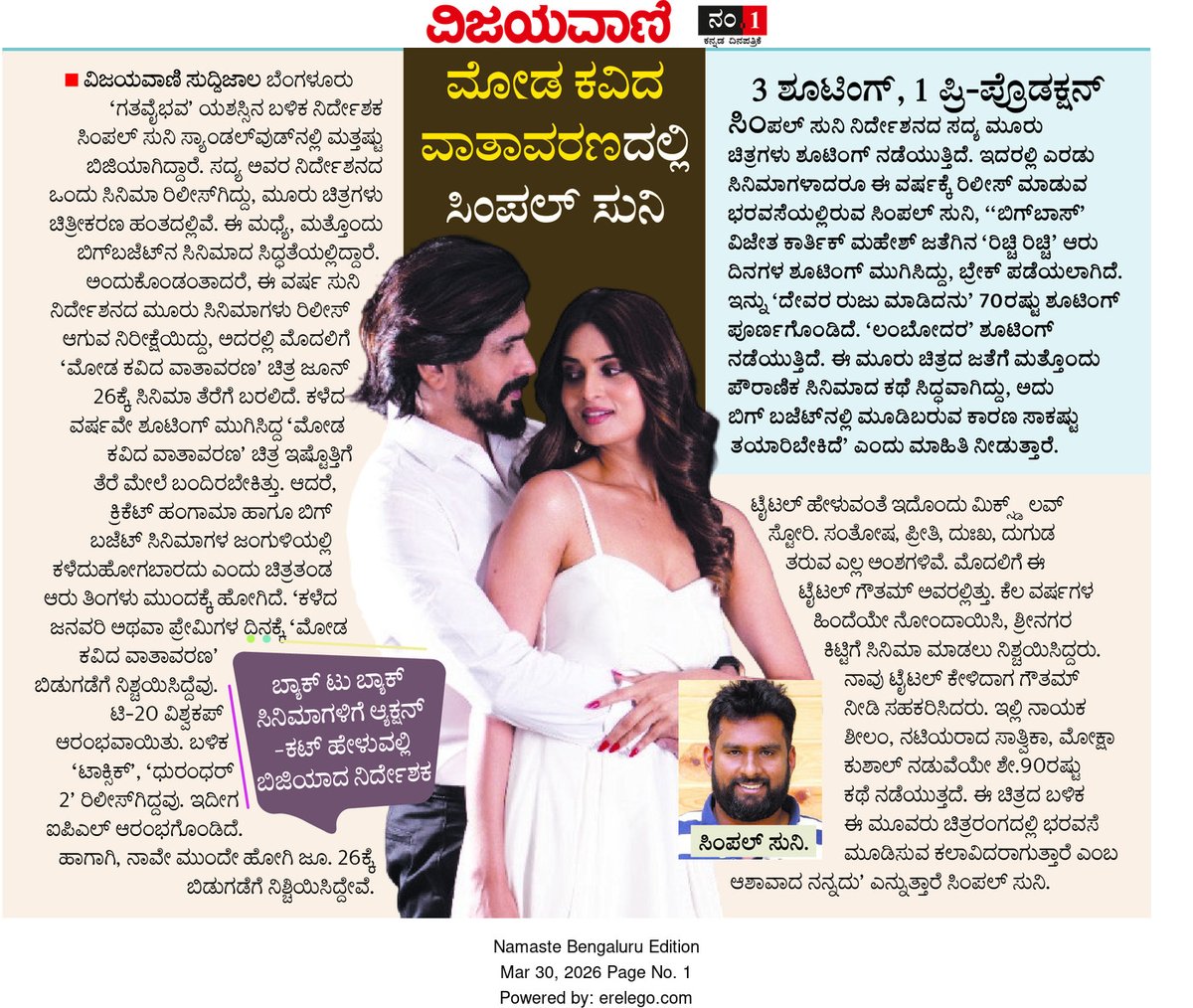 sthavaramata's tweet photo. ಕನ್ನಡದಲ್ಲಿ ನಾಲ್ಕು ಸಿನಿಮಾಗಳಿಗೆ ಆ್ಯಕ್ಷನ್-ಕಟ್ ಹೇಳುವಲ್ಲಿ‌ ಬಿಜಿಯಾದ ನಿರ್ದೇಶಕ ಸಿಂಪಲ್ ಸುನಿ  (@SimpleSuni ). ಸದ್ಯ 'ಮೋಡ ಕವಿದ ವಾತಾವರಣ' ಜೂನ್ 26ಕ್ಕೆ ಬಿಡುಗಡೆಯಾಗಲಿದೆ. ಉಳಿದಂತೆ ಮೂರು ಚಿತ್ರಗಳು ಶೂಟಿಂಗ್ ಹಂತದಲ್ಲಿವೆ. @SimpleSuni #sheelam #modakavidavathavarana #mokshakushal #sathvika #sandalwood https://t.co/t5XzexYDz4