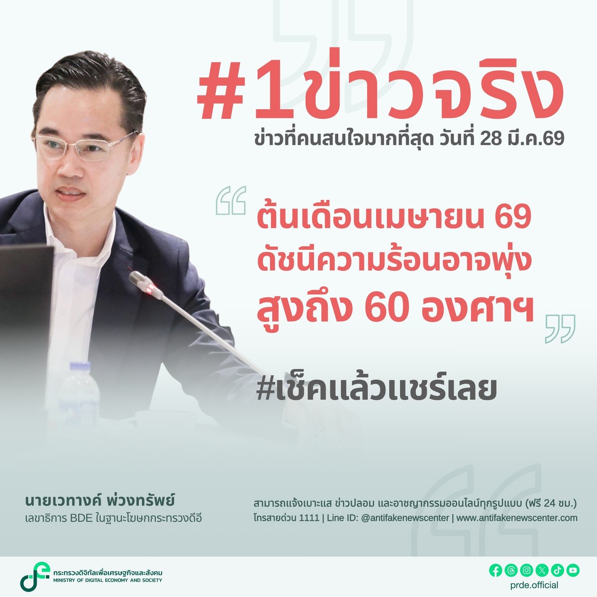 กระทรวงดิจิทัลเพื่อเศรษฐกิจและสังคม (DE) tweet media
