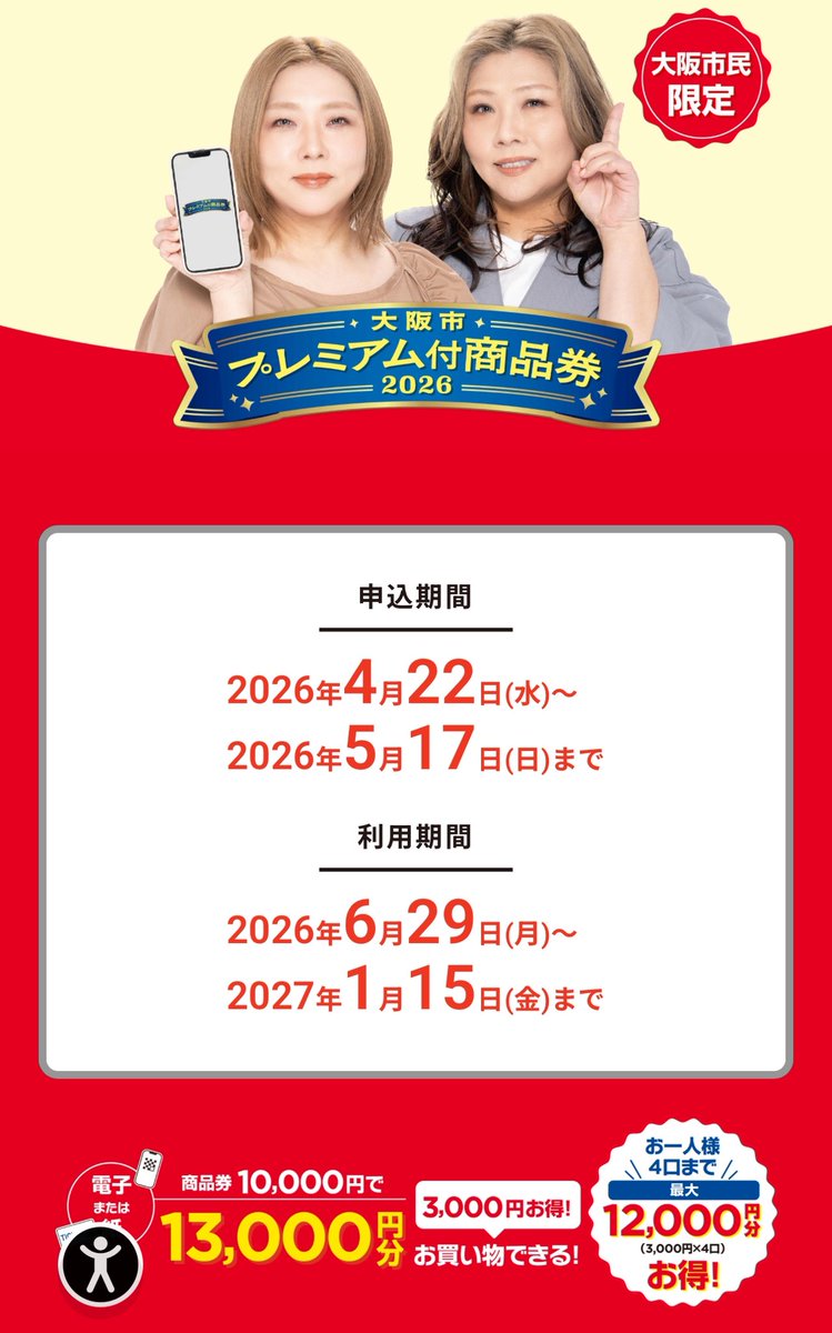 華@大阪メインのお得スキー tweet media