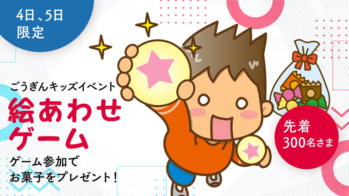 広告 4/4、4/5限定】オリジナルステッカープレゼント＆キッズイベント