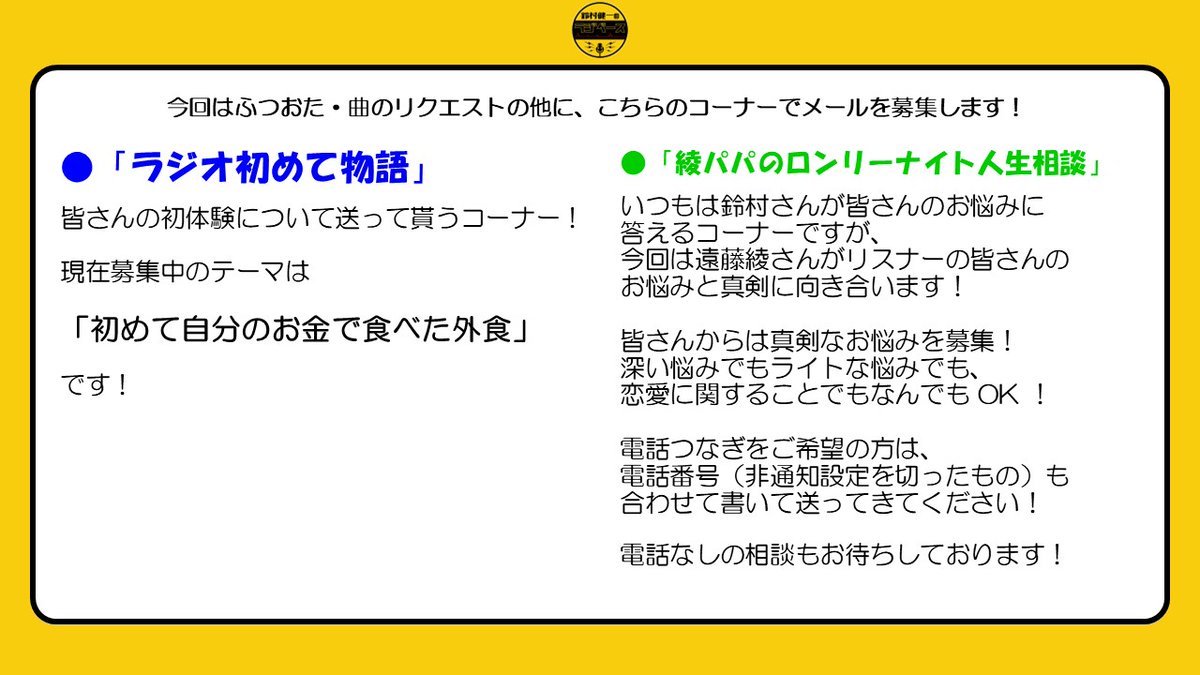4月4日・11日放送の『#鈴村健一 の #ラジベース 』は、 #遠藤綾 さんに