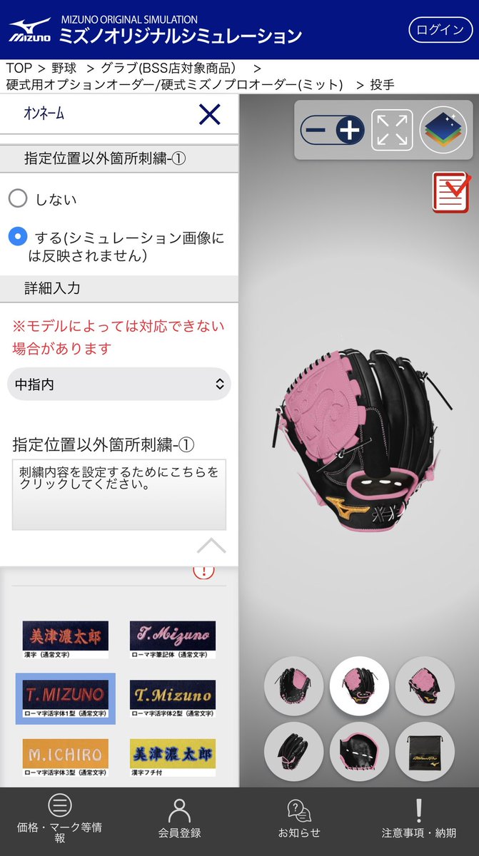 apollonbaseball's tweet photo. 【ミズノプロランバードとMIZUNO刺繍の入れ方】硬式軟式共にオプションオーダーのみ① 指定位置以外箇所刺繍 中指内のみ②フォントローマ字活字体1型③文字入力はrb+miと入れる④保存した後、文字備考欄でランバードマークとMIZUNOの刺繍希望と入力！※色は何でもOK！金銀は少し金額up。 https://t.co/20hoa2kOxI