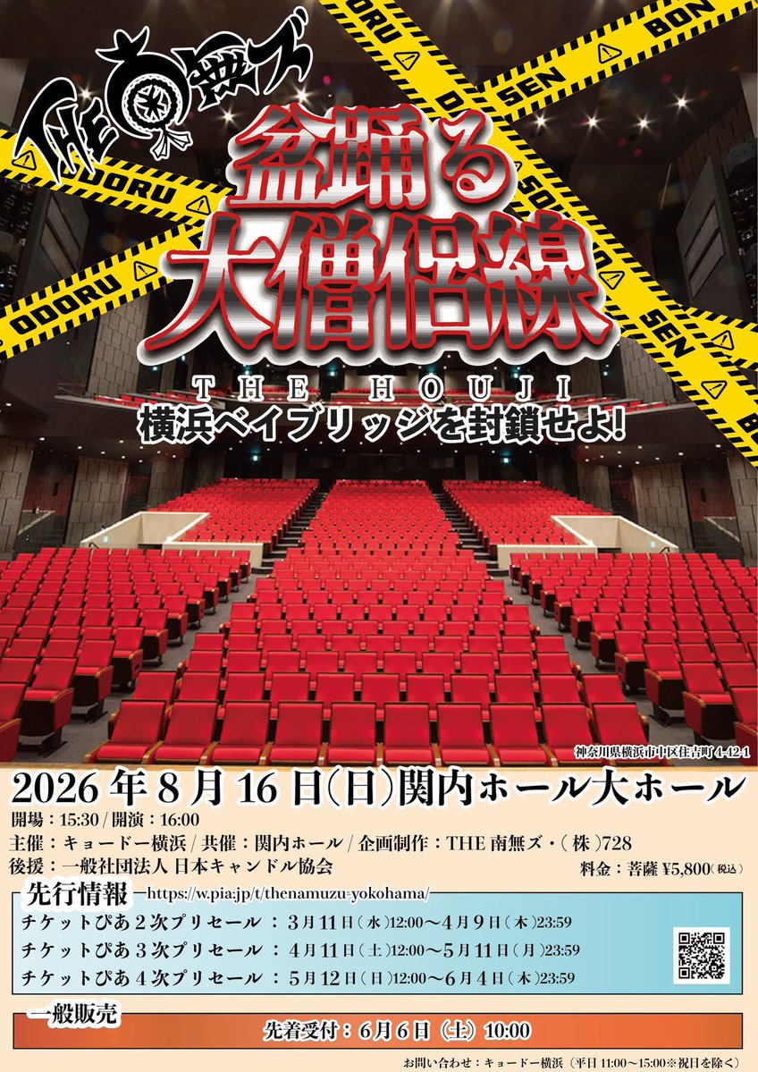 THE 南無ズ tweet media