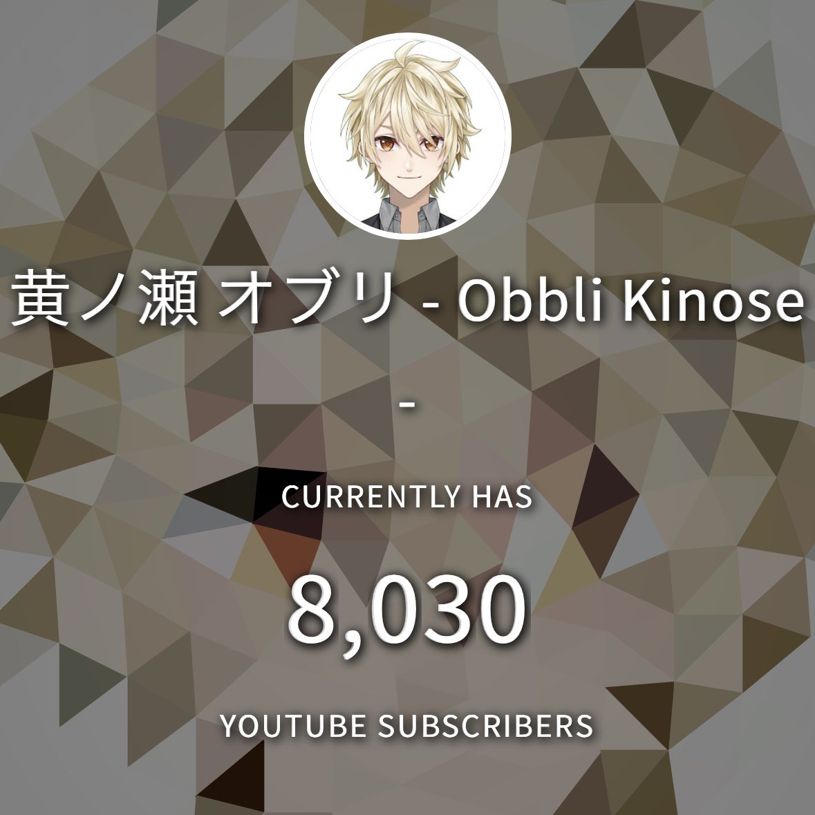 黄ノ瀬 オブリ☕️✨VSinger tweet media