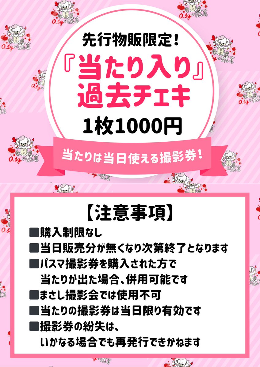 0.1gの誤算 物販情報【公式】 tweet media