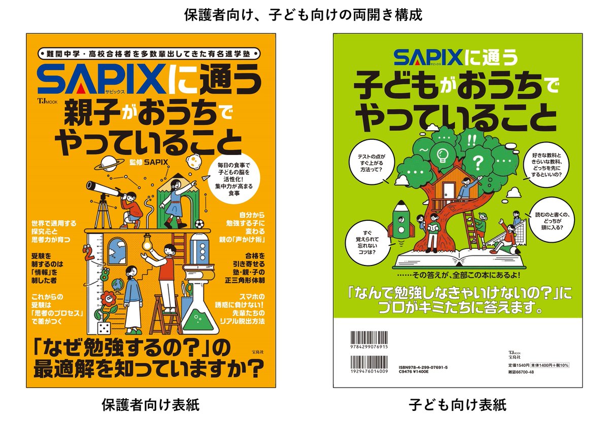 SAPIX中学部【高校受験もサピックス】 (@sapix_j) / Posts / X