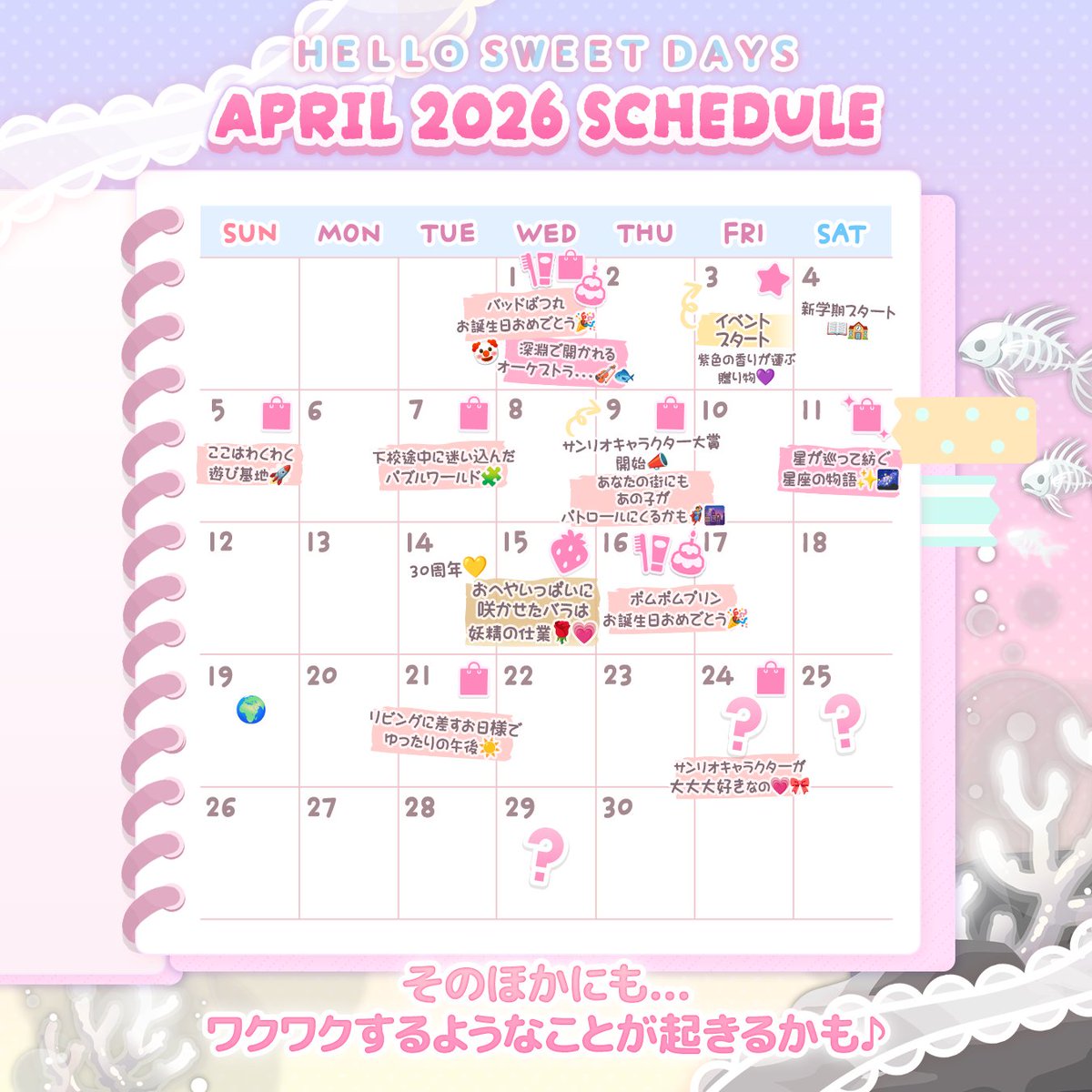 ハロースイートデイズ【公式】 tweet media