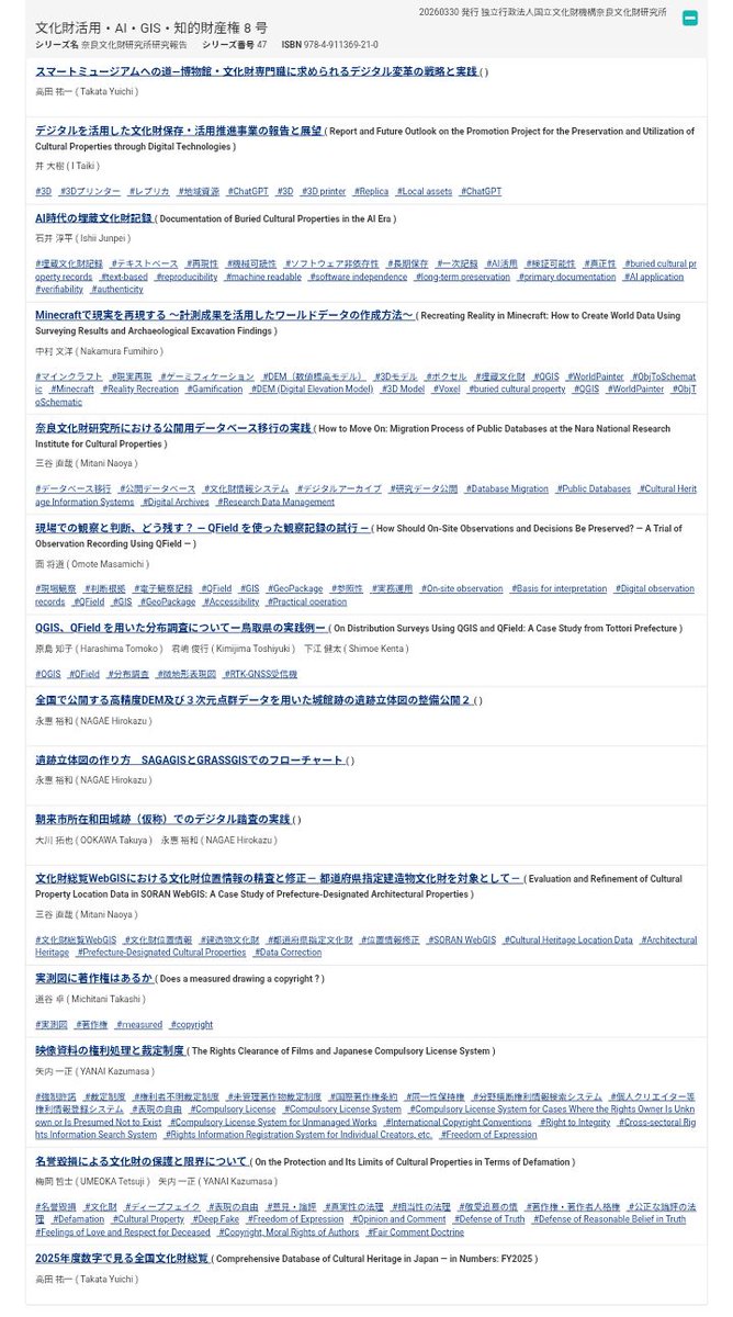 高田祐一@奈良文化財研究所 tweet media