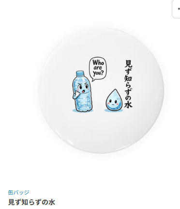 calculator_64's tweet photo. 見ず知らずの水 https://t.co/K0O1HyznpB
