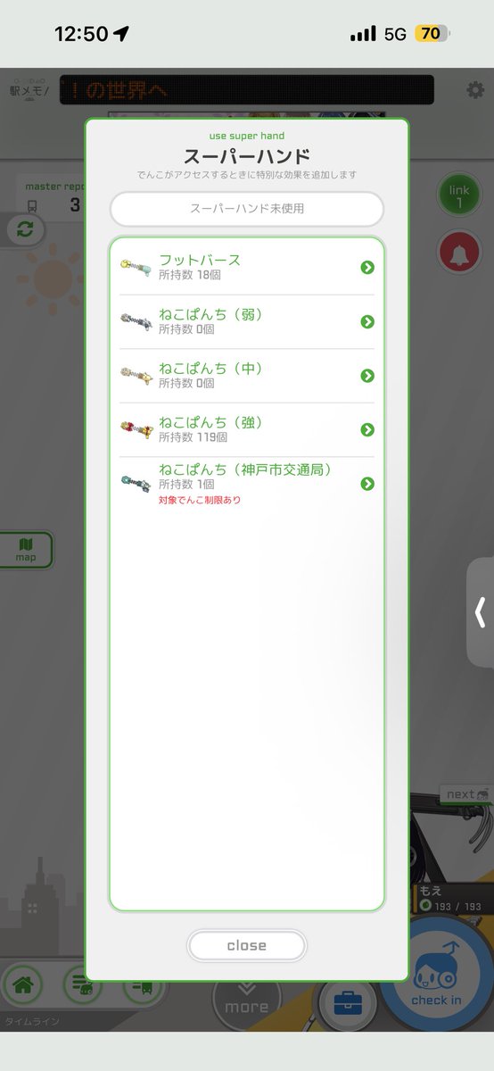 ひのえ@駅メモ tweet media