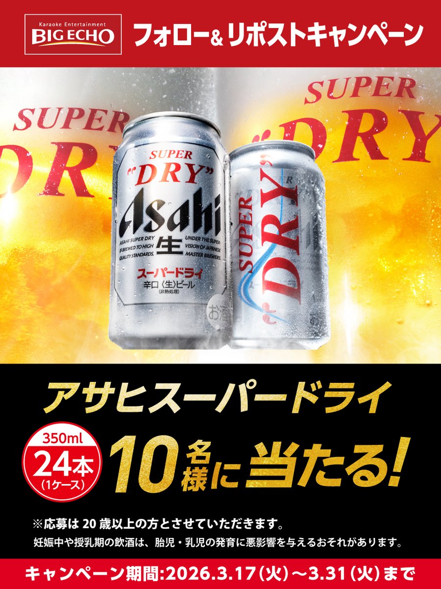 カラオケ ビッグエコー公式🎤 tweet media