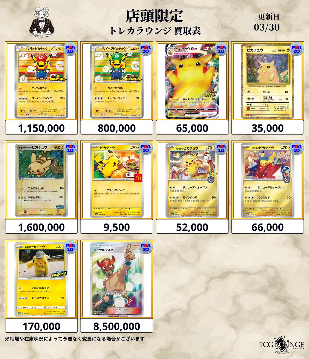 トレカラウンジ店頭買取 tweet media