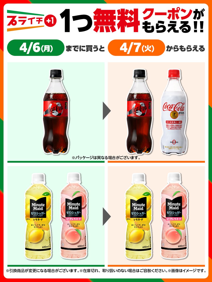 🟧🟩🟥 4/2(木)～4/8(水)に買える #プライチ はこちら✨ 🟧🟩🟥 「これ